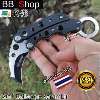 ราคา K46 Karambit balisong มีดคารัมบิต มีดบาลิซอง มีดควง มีดพก มีดพับ มีดเดินป่า มีดสวย SR199C (14715634681)
