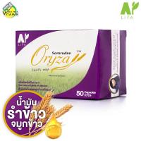 ราคา Somrudee Oryza สมฤดี โอไรซา 50 แคปซูล น้ำมันรำข้าวและจมูกข้าว (10296019994)