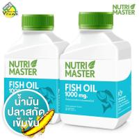 ราคา Nutri Master Fish Oil นูทรีมาสเตอร์ ฟิช ออยล์ 1000 มก 2 กระปุก น้ำมันปลา สกัดจากปลาทะเลลึก (4555190174)