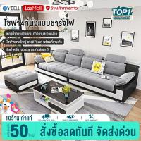 ราคา VBELL โซฟาชาร์จอัจฉริยะโซฟาผ้าสำหรับที่นั่งเล่น โซฟาที่ทันสมัยที่เรียบง่าย มีช่องเสียบสายชาร์จ โซฟา4ที่นั่ง โซฟาชาร์จอัจฉริยะ (20756642733)