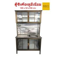 ราคา ตู้ซิงค์ ตู้ครัว ตู้อะลูมีเนียม ตู้กับข้าว ตู้เก็บจาน อ่างล้างจาน สีเงิน สีชา (15525803458)