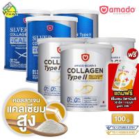 ราคา Amado Silver Collagen Plus Calcium อมาโด้ ซิลเวอร์ คอลลาเจน 3 กระป๋อง แถมฟรี Zenozen Vitamin C 30 เม็ด (20464350820)