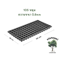 ราคา หนา 0 8 มม ถาดเพาะต้นกล้า ถาดเพาะเมล็ด ถาดเพาะกล้า ถาดเพาะชำ ถาดเพาะ ถาดเพาะต้นอ่อน เพาะเมล็ด ถาดเพาะไฮโดร 21 32 50 72 105 200หลุม แบบหนา (18921151077)