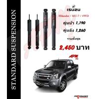 ราคา โช้คอัพแก็สกึ่งน้ำมัน STD ใส่รถ ISUZU D Max HiLander MU 7 by Profender (1406630227)