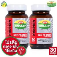 ราคา 2 ขวด Banner Protein แบนเนอร์ โปรตีน 30 แคปซูล สีแดง (7512665397)