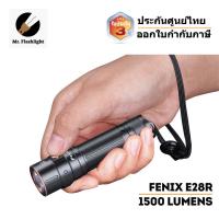 ราคา ไฟฉาย Fenix E28R 1500 Lumen แบบพกพา ชาร์จไฟในตัวเปลี่ยนแบตได้ ประกันศูนย์สามปี ออกใบกำกับภาษีได้ (14736394097)