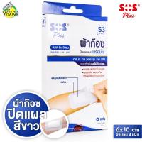 ราคา SOS Plus Wound Dressing เอสโอเอส พลัส ผ้าก๊อซ สีขาว 4 แผ่น ขนาด 6x10 ซม ปิดแผล S3 (19339539355)