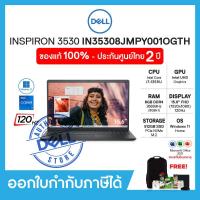 ราคา Notebook โน๊ตบุ๊คบางเบา Dell Inspiron 3530 IN35308JMPY001OGTH 15 6 FHD 120Hz i7 1355U Ram 8GB SSD 512GB Windows 11 Office 2021 ประกัน Onsite 2 ปี (18867217224)