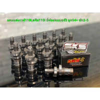 ราคา แคมแต่งเวฟ110iดรีม110i ยี่ห้อsksเบอร์3 ลูก54 ชัก2 5 ปี2011 2020 (2031660742)