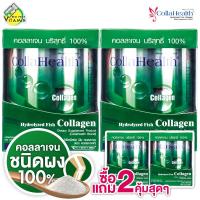 ราคา คุ้มสุดๆ Collahealth Collagen คอลลาเฮลท์ คอลลาเจน 2 กระปุก แถมฟรี 2 กระปุก (1077872248)