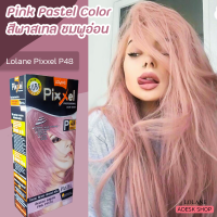 ราคา โลแลน พิกเซล P48 สีพาสเทลชมพูอ่อน ครีมย้อมผม สีย้อมผม เปลี่ยนสีผม สีผม 50มล Lolane Pixxel P48 Pink Pastel Hair Color Cream (8550170025)