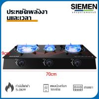 ราคา SIEMEN หัวเตาแก๊ส เตาแก๊ส 3 หัว คู่ เตาแก๊สแบบ ทำความสะอาดง่าย ไม่เป็นสนิม สามารถใช้พร้อมกันได้ทั้ง 3 หัวเตา เตาแก๊สหน้ากระจกหัวคู่ gas stove (20457534863)