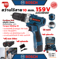 ราคา BOSCH Cordless Drill สว่านไร้สาย 159V สว่านขันน็อต สว่าน สว่านไฟฟ้าไร้สาย งานไต้หวัน AAA การันตี (8413410971)