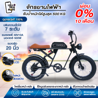 ราคา Hello truemove จักรยานไฟฟ้า มอเตอร์ไซค์ไฟฟ้า ล้อ20นิ้ว 48V10A 500W จักรยานไฟฟ้า จักรยานวินเทจ เปลี่ยนความเร็ว ชายหาด จักรยานเสือภูเขา (16137316284)