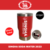 ราคา ใหม่ล่าสุด เซตแก้วเก็บความเย็นโซดาสิงห์พร้อมที่เปิดขวด Singha Soda Water Limited Edition 2023 ขนาด 420ml (18652080129)