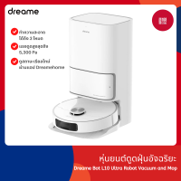 ราคา Dreame Bot L10 L10s Ultra Robot Vacuum and Mop Cleaner หุ่นยนต์ดูดฝุ่นอัจฉริยะ ถูพื้น อบผ้าแห้ง เติมน้ำอัตโนมัติ (19397353223)
