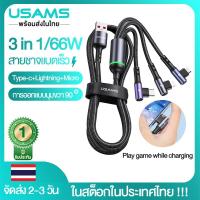 ราคา ในสต็อกในประเทศไทย USAMS สายชาจแบตเร็ว 3 in 1 ชาร์จเร็ว 66W 3 หัวCharging Cable USB to Lightning Micro USB Type C มุม90องศาสำหรับไอโฟน (16331322275)