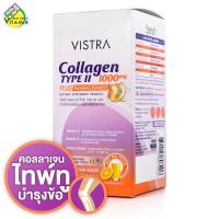 ราคา Vistra Collagen Type II 1000 mg Plus Turmeric Extract วิสทร้า คอลลาเจน ไทพ์ ทู พลัส สารสกัดขมิ้นชัน 10 ซอง (11039422836)