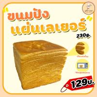 ราคา ขนมปังเลเยอร์230g FamilyBakery (20226229633)