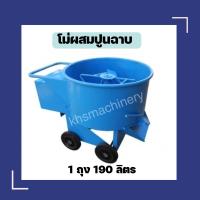 ราคา โม่ปูน เครื่องผสมปูนฉาบ โม่ผสมปูนฉาบขนาด1ถุง 190ลิตร โม่ผสมอาหารสัตว์ ผสมปุ๋ย (13883824652)