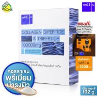 ราคา Well U Collagen DiPeptide TriPeptide เวลยู คอลลาเจน 102 g (7558112272)