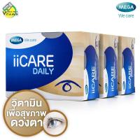 ราคา Mega We Care iiCare Daily เมก้า วีแคร์ ไอไอแคร์ เดลี่ 3 กล่อง (9408618415)