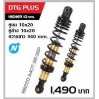 ราคา โช๊ค YSS THAILAND แท้ DTG PLUS สำหรับ Wave 110iปี 2013 20 Wave125i ปี 2013 22 (20631854667)