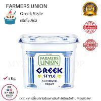 ราคา Farmers Union Greek Yogurt กรีกโยเกิร์ต (9931681264)