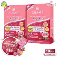 ราคา Chame Collagen Berry Lutein ชาเม่ คอลลาเจน เบอร์รี่ ลูทีน 2 กล่อง สีแดง (5715012903)
