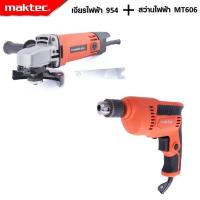 ราคา MAKTEC แพ็คคู่ เครื่องเจียร 4 นิ้ว รุ่น MT 954 สว่าน MT 606 งานเทียบ เกรด AAA คุ้มมาก (19837718038)