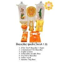 ราคา ชุดเครื่องกฐิน เครื่องทอดกฐิน ผ้าไตร บาตร ตาลปัตร ขาตั้งตาลปัตร ย่าม ธงกฐิน ที่นอน หมอน ผ้าห่ม สังฆทาน ผ้าขาวมัสลิน (20473626985)