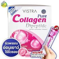 ราคา Vistra Pure Collagen DiPeptide วิสทร้า เพียว คอลลาเจน ไดเปปไทด์ 30 ซอง แถมฟรี 1 ซอง (1626886348)