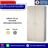 ราคา SH104E ตู้เก็บเอกสาร 2 บานเปิดมือจับบิด จัดส่งฟรีในกรุงเทพและปริมลฑล ต่างจังหวัดมีค่าจัดส่ง กรุณาติดต่อเจ้าหน้าที่ (4534210708)
