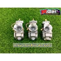 ราคา คาร์บูเคเหลี่ยม ลูกเร่งดำ มีขนาด 28 32 34 มิล (18194327967)