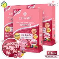 ราคา Chame Collagen Berry Lutein ชาเม่ คอลลาเจน เบอร์รี่ ลูทีน 3 กล่อง สีแดง (5715068437)