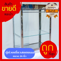 ราคา ตู้ก๋วยเตี๋ยว ตู้ข้าวมันไก่ ขนาด 26 นิ้ว (19494113007)