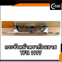 ราคา กระจังหน้าดราก้อนอาย TFR1997 โครเมี่ยม (20268836744)