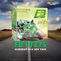ราคา FB Battery FTZ7S mf 12V 6 3AH แบตเตอรี่แห้ง CBR150MXCLICK125i NOUVO FIOREFILANO PCX ทุกรุ่น (19631261588)