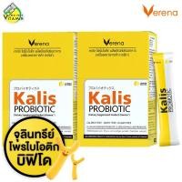 ราคา Verena Kalis ProBiotic เวอรีน่า คาลิส โปรไบโอติก 2 กล่อง (7879814572)