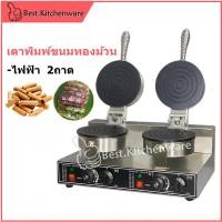 ราคา เตาขนมทองม้วน 2หัว เตาทองม้วนสด เตาทองม้วนกรอบ (18147973331)