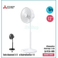 ราคา พัดลม Mitsubishi รุ่น R12A HRB มีรีโมท ขนาด 12 นิ้ว มิตซู มิตซูบิชิ (9777819130)