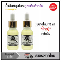 ราคา น้ำมันท่านชาย K9 ของแท้ 2 ขวด (20393914892)