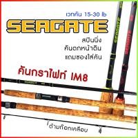 ราคา คันสปิน รุ่น Seagate Ashino 2 ท่อน wt 15 30lb 8 10 ฟุต คันกราไฟท์ IM8 (18819007972)