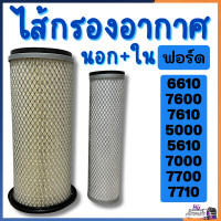 ราคา ไส้กรองอากาศ รถไถฟอร์ด นิวฮอลแลนด์ ford 6610 7610 5610 8210 กรองอากาศf6610 กรองอากาศฟอร์ด กรองอากาศรถไถฟอร์ด กรองอากาศf7610 (19373162469)