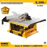 ราคา โต๊ะเลื่อย 10 นิ้ว DEWALT รุ่น DWE7470 Table Saw (11295818203)
