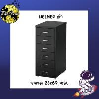 ราคา ตู้เอกสาร ตู้ลิ้นชักมีล้อเลื่อน ขนาด 28x69 ซม HELMER (19834052882)
