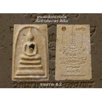 ราคา พระสมเด็จพันธมุตโต หลวงปู่จื่อ วัดเขาตาเงาะอุดมพร จังหวัดชัยภูมิ (18103921805)