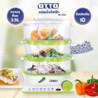 ราคา หม้อนึ่งไฟฟ้า OTTO จุชั้นละ 2 5 ลิตร 850 วัตต์ รุ่น SM 212A (12767764809)