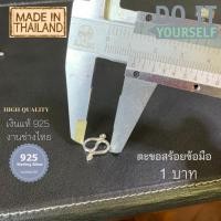 ราคา ตะขอสร้อย สร้อยคอ สร้อยข้อมือ เงินแท้925 งานช่างไทย ตะขอตัวM ตะขอตัวS ตะขอสร้อย ตะขอสร้อยเงิน อะไหล่สร้อย (17572936570)