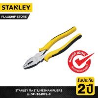 ราคา STANLEY รุ่น STHT84029 8 คีม 8 LINESMAN PLIERS (17753889847)